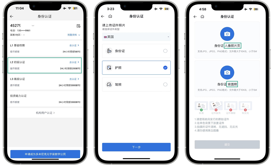 火币功能配图 - 火币实名认证